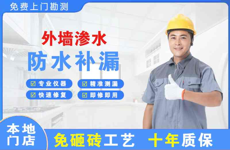 上饶外墙渗水维修
